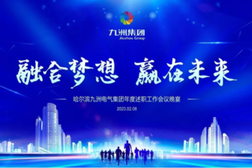 聚彩堂集团管理者述职大会系列报道（一）：制造业坚持创新引领，，，，，，不断提升市场竞争力及占有率