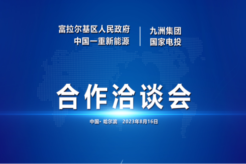富拉尔基区区委副书记、政府区长任玉江一行莅临聚彩堂集团参观考察指导