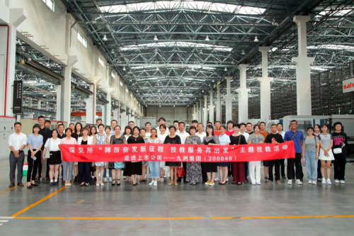 “踔厉奋发新征程 投教服务再出发”走进上市公司-聚彩堂集团活动成功举办